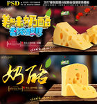 奶酪