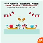 端午节赛龙舟插画龙舟矢量图