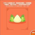 手绘端午节粽子素材粽子矢量图