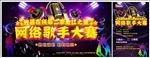 歌手大赛海报