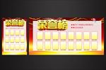 荣誉榜