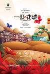 插画风格房地产海报