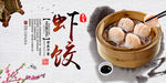 虾饺面包叉烧