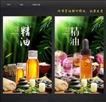 精油