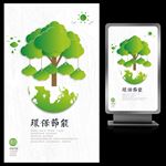 植树造林环保节能公益海报设计