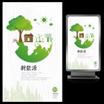 新能源绿色创意地球环保海报设计