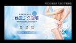 脱毛