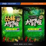 丛林大冒险