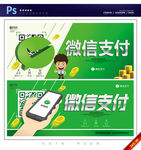 微信支付