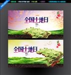 全国土地日