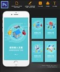 智能家居财产安全手机APP引导