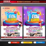 音乐培训