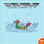 端午节赛龙舟插画龙舟矢量图