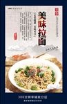 美味拉面