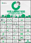 中国人寿保险通用PPT模版