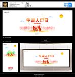 中国人口日