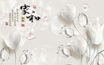 中式简约家和富贵背景墙装饰画
