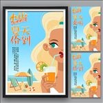 夏天价到