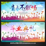 毕业典礼