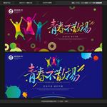 青春不散场