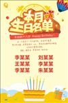 生日会