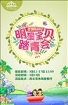 踏青