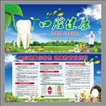 口腔健康