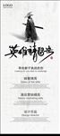 英雄请留步武侠风格招聘X展架