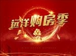 购房季