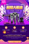 淘宝电商家电店活动促销宣传海报