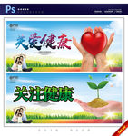关爱健康