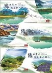 青山绿水就是金山银山