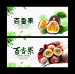 百香果