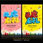 进店有礼