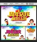 周年庆