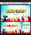 毕业季