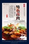 特色卤肉