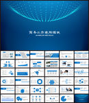 简约商务工作总结PPT模板