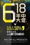 618 年中