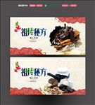 祖传秘方