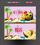 榴莲