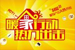 秋季装修家装节创意字体设计