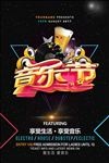 音乐节