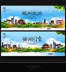 福州