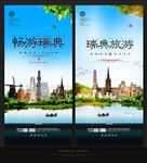 瑞典
