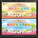 幼儿园毕业典礼