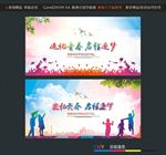 追忆青春启程逐梦