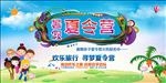 夏令营