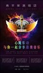 音乐海报