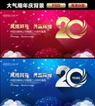 20周年